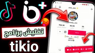 اقوي ثـغـرة?تـفليـش نقاط Tikio | لزيادة متابعين ولايكات تيـك تـوك 100k في يوم ثـغـرة Tikio