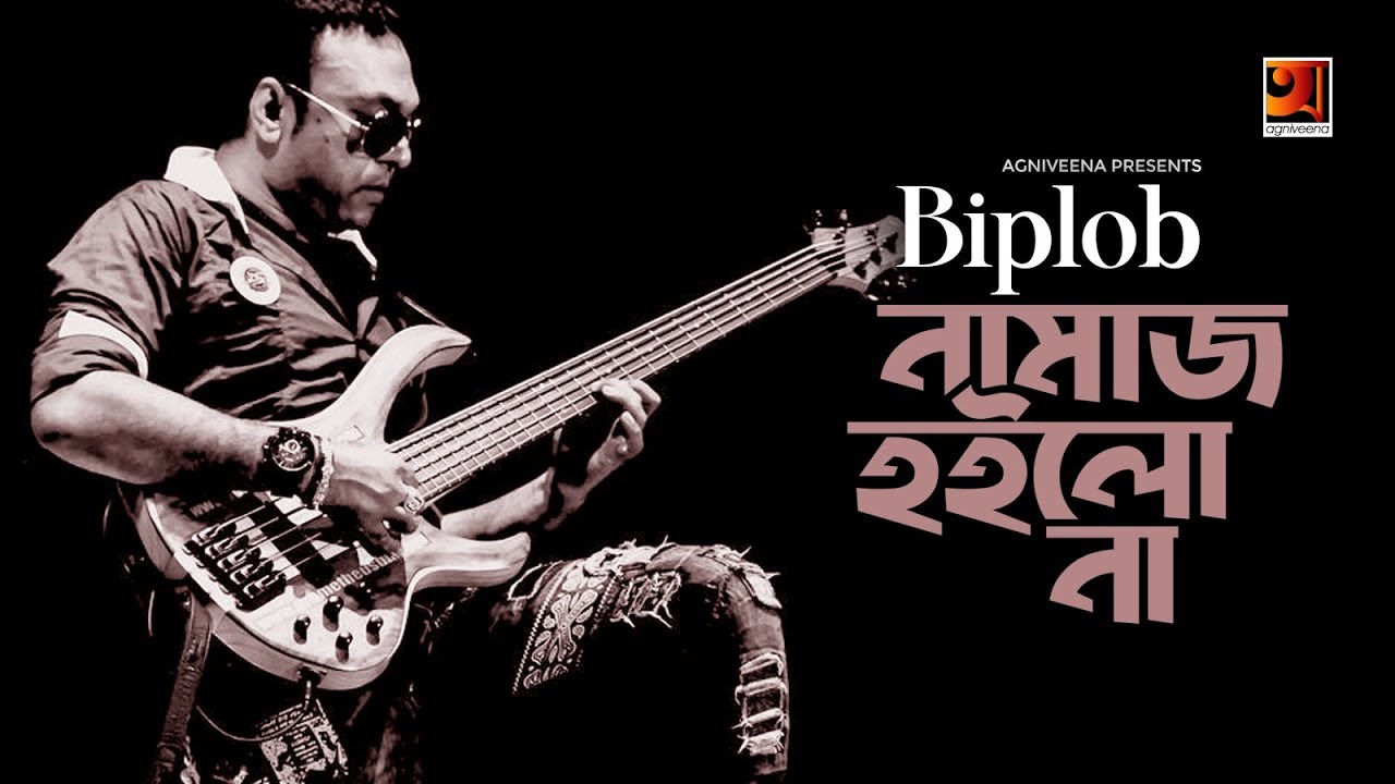 Namaz Hoilona  Biplob  All Time Hit Bangla Song  Official Lyrical Video  EXCLUSIVE