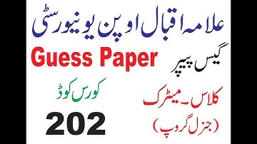 Matric Code 202 Solved Guess paper 2023 | 202 Aiou guess paper | Spring 2023 | 202 paper