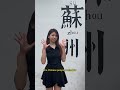 "Suzhou and Cheongsam: A Exclusive Appointment with Beauty" #cheongsam #qipao #suzhou
