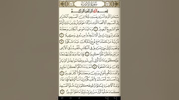 ماهر المعيقلي سورة الإسراء مكتوبة صفحة 282 مصحف المدينة المنورة جودة عالية