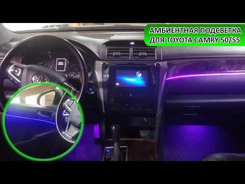 Амбиентная подсветка для