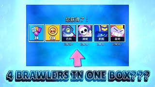 I OPENED MEGA BOXES in OFFICIAL CHINA BRAWL STARS and IT WORKED!!😳