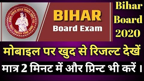 How to check Bihar Board 2020 result | Mobile pe khud se result kaise dekhe| Bihar Board 2020 result
