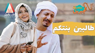 ولد جبريل عاوز يكمل نص دينو   سلسلة جبريل   دراما سودانية        أبوبكر فيصل سمعها