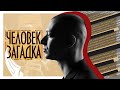 OXXXYMIRON - Человек Загадка || Оксимирон/Сэлинджер