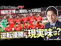 What Are The Conditions For A Comeback Victory Masahiro Fukuda S Urawa Reds Verification What Are The Conditions For A Comeback Victory Masahiro Fukuda S Urawa Reds Verification