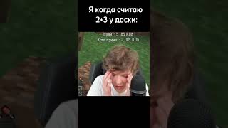 Я Считаю 2+3 У Доски