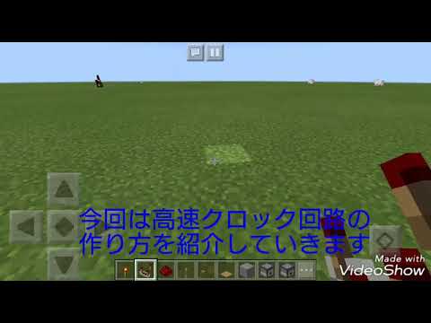 マイクラ 高速クロック回路の作り方 Youtube