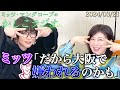 【公式】ミッツ・マングローブのかしこラジオ「しこラジ 賢者タイム」 #19