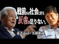 養老孟司✕名越康文「ニホンという病」