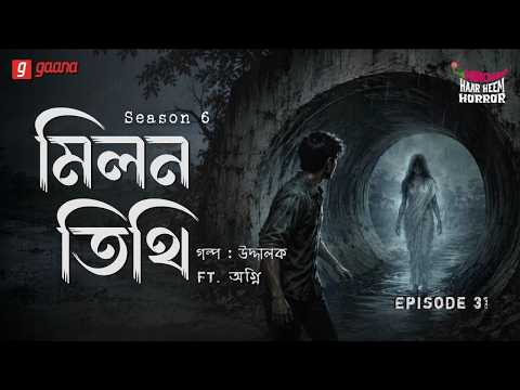 Milan Tithi, YouTube-এর ছবি