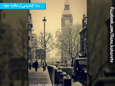 الإنتظار رنا كباريتي