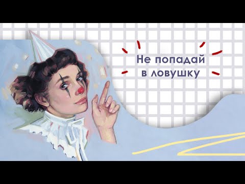 Видео: Как наш мозг заставляет нас рисовать хуже