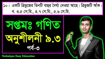 Seven Math Chapter 9.3 (Part 3) ll Class 7 Math Chapter 9.3 ll 7 Math 2.3 ll Seven Math 9.3