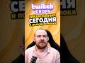 ЗАЙДИ НА ТВИЧ СЕГОДНЯ И ПОЛУЧИ МУРЛОКА ЗА ПРОСМОТР MIDNIGHT НОВОСТИ WOW 11.2.7 WORLD OF WARCRAFT ВОВ