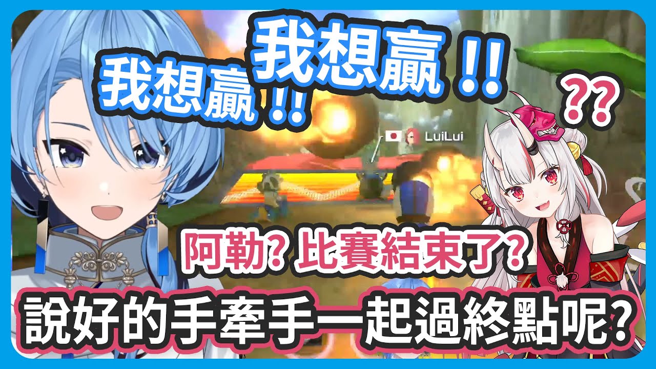 連想要拍張紀念照都超級生草 ! 遊戲系統無情斷線 !  / 友誼的小船說翻就翻 ! 說好一起過終點哨音一響就全忘了 !【星街すいせい /很多成員】