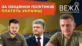 За обіцянки політиків платять прості українці – Антонюк