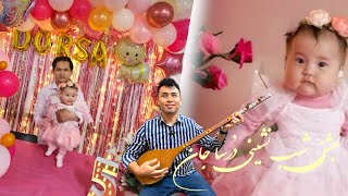 جشن شب نشینی  ( شاوشینی‌) دُرسا جان استرالیای جنوبی آدلاید SHAWSHINI Dorsas 02 December 2023