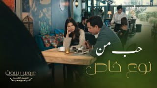عروس بيروت | الحلقة 8 | فارس وافق على كل طلبات ثريّا