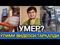 МОСКВАДА ҚАМОҚДА САҚЛАНГАН ТОЖИК ЎЛ