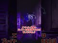 エンティティをざっくり解説 Five Nights At Freddy S Security Breach Ruin ホラゲ Shorts エンティティをざっくり解説 Five Nights At Freddy S Security Breach Ruin ホラゲ Shorts
