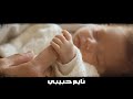 نايم حبيبي 