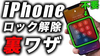 【iPhone14にも対応】パスワードなしでiPhone 画面ロックを解除する裏ワザ screenshot 5