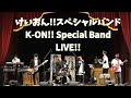 けいおん!!スペシャルバンド ライブ「天使にふれたよ!」/ K-ON!! Special Band Live &quot;Tenshi ni Furetayo!&quot;