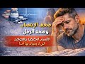 ضعف الانتصاب وصحة الرجل: الأسباب الحقيقية والعوامل التي لا يخبرك بها أحد!