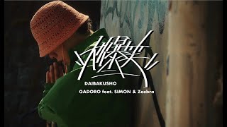 GADORO - 大爆笑 feat. SIMON & Zeebra(Pro. Kiwy)