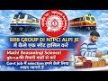 "RRB GROUP D NTPC ALP JE: मास्टर प्लान! एकदम सही तैयारी कैसे करें!"