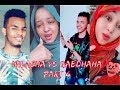 WIILASHA Vs GABDHAHA: 2019 SOMALI TIKTOK CHALLENGE YAA KULEH(SOMALI BOYS Vs SOMALI GIRLS)PART 8