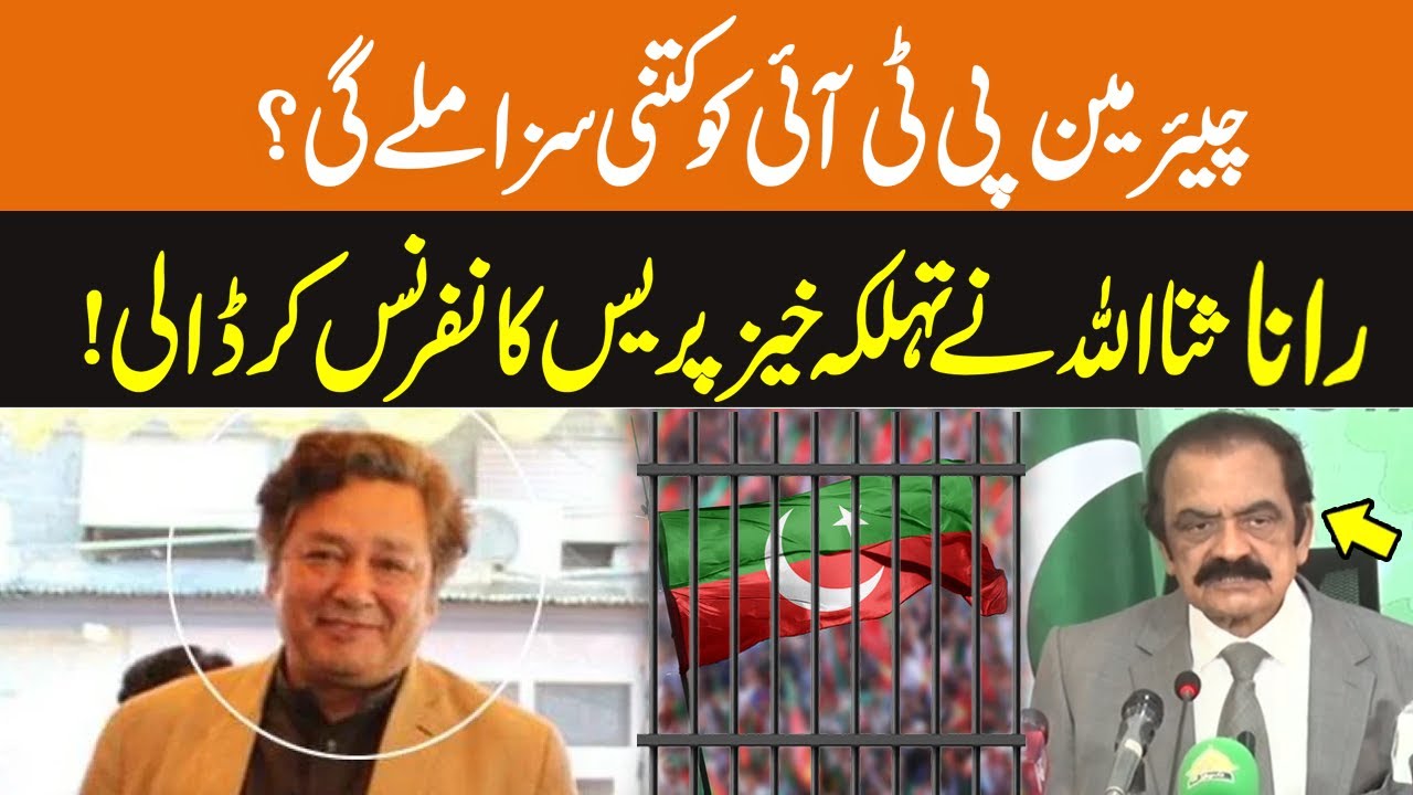 "Chairman PTI Shocked" | Rana Sana Ullah Important Press Conference | Azam Khan Statement On Cipher