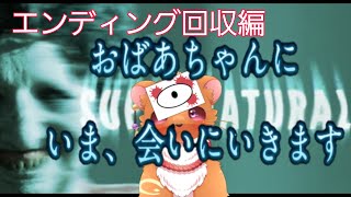 【Supernatural】おばあちゃん！帰ってきたよ！