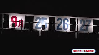 川口オートレース中継 2025年9月25日 東京スポーツ新聞社杯　1日目