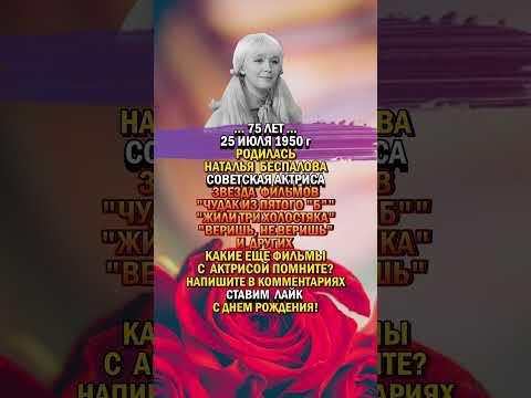 Наталье Беспаловой - 75!