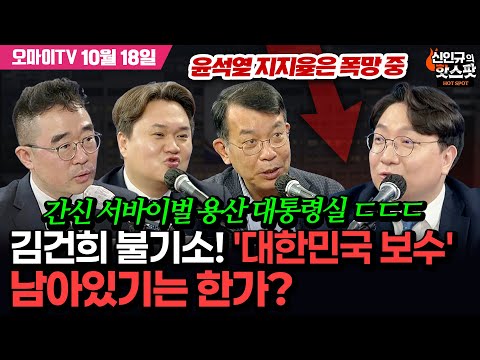 <strong>간신</strong> 서바이벌 용산 대통령실 ㄷㄷㄷ 윤석열 지지율은 폭망 중