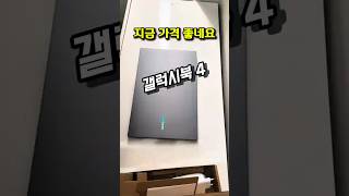 갤럭시 북4가 가성비 국산 노트북 1위인 이유