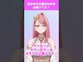 アナタの◯◯が分かっちゃう！心理クイズ #Shorts #Vtuber #心理テスト
