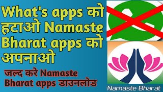 Namaste Bharat apps Ko download कैसे करें screenshot 4