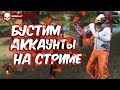 Набираем игроков в гильдию, играем только с Гильдией. Поднимаем рейтинг подписчикам. Бустим аккаунты