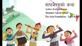 बाघभैरवको कथा | Nepali Stories For Kids | Folk Stories | Nepali Katha | Bal Katha | Story Time