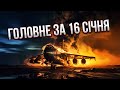 ❗️Літак РФ таки НЕ ЗГОРІВ!? Реальні кадри бою. Залужний показав останні хвилини / Головне 16.01