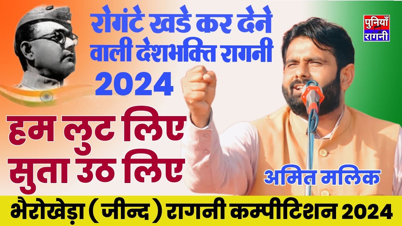 Hum Loot Liye       Amit Malik New Ragni 2024        