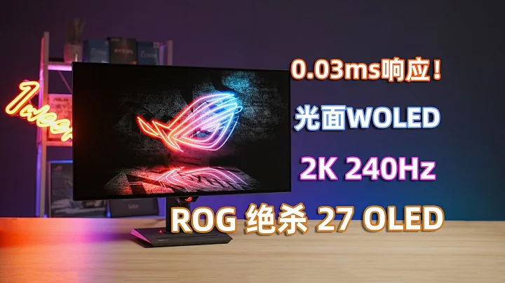 画面惊艳的游戏显示器！ROG 绝杀27 OLED全面体验 | 亦周真体验#rog