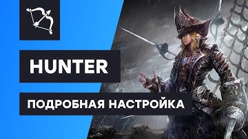 Hunter скрипт для Адреналин бота - инструкция по настройке