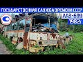 Под Москвой нашли ЛАБОРАТОРИЮ! Государственной службы времени СССР Редкий 40-летний автобус ЛАЗ-699