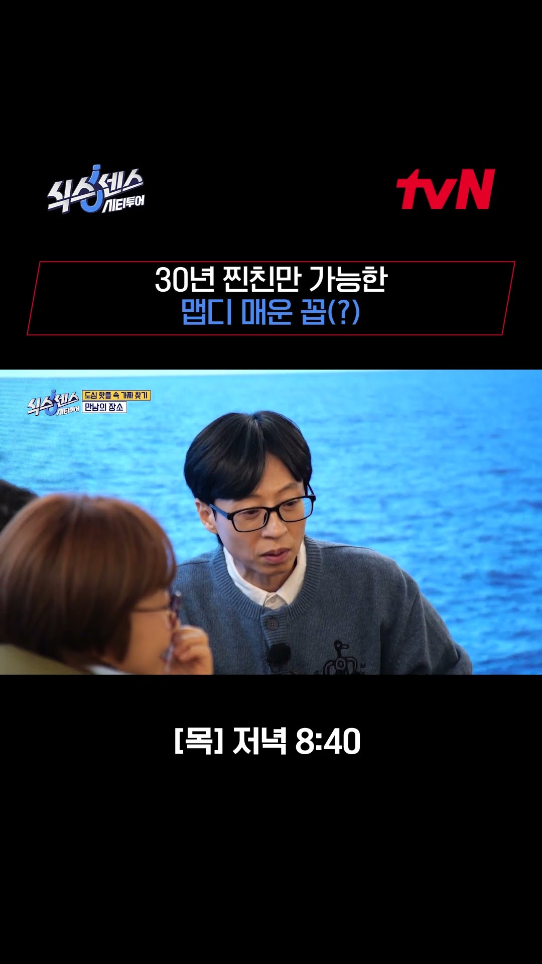 하얀 거짓말? 말실수? 쏙쏙 잡아내는 30년 찐친들? #식스센스시티투어 EP.4
