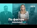 🔥 Новое расследование Навального. Запрос на справедливость. Дело Кашина